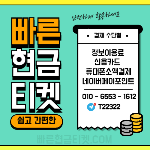 빠른현금티켓 카드 수수료 기준 안내 메인 이미지